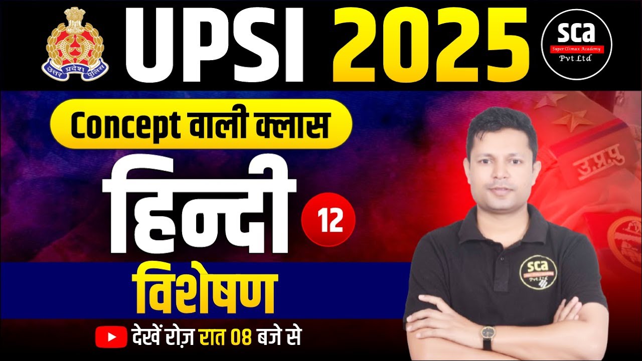 UPSI 2025 | Concept वाली क्लास : Hindi | विशेषण 01 | By Ajay Sir