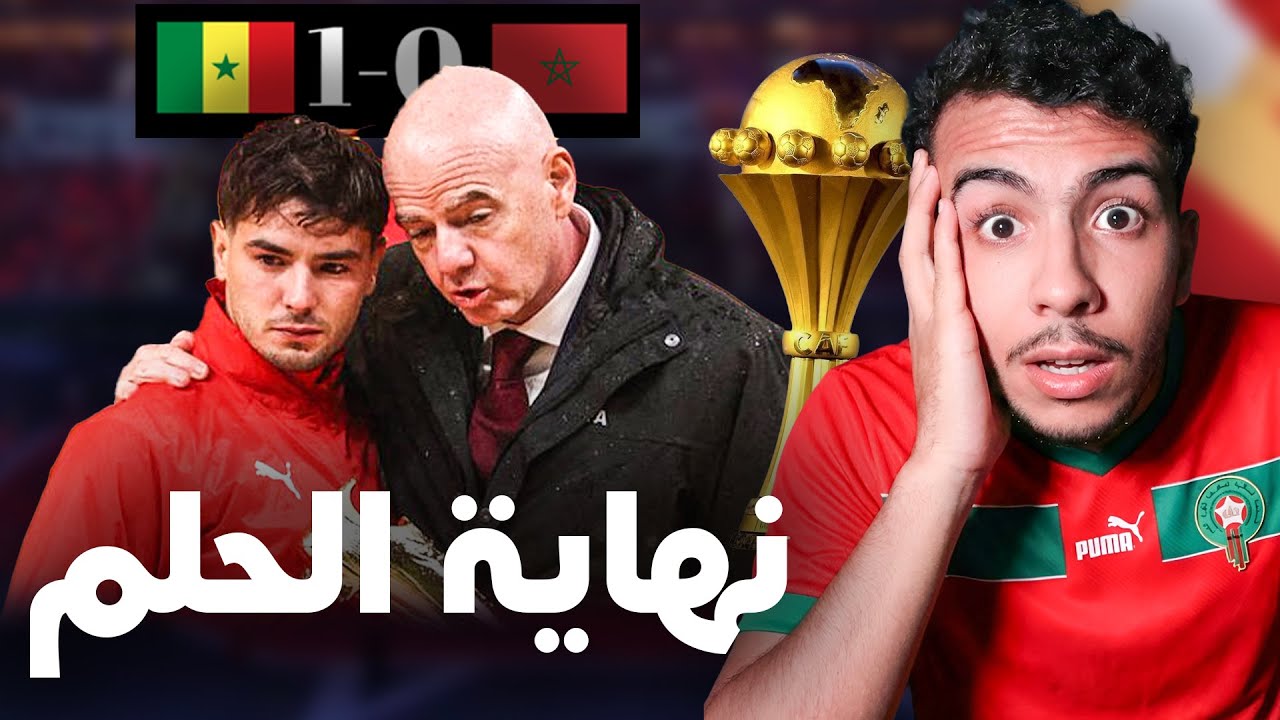 كارثة النهائي.. أخطاء الركراكي القاتلة وتهور دياز وفضيحة السنغال 💔