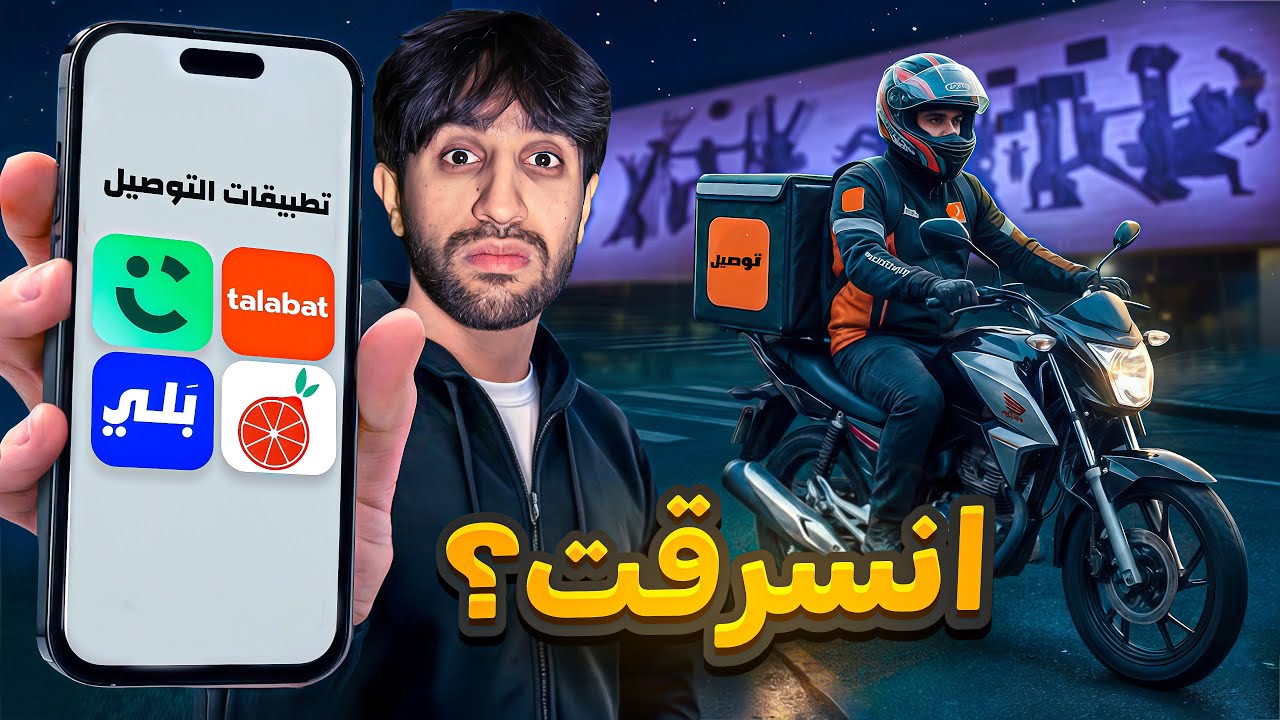 جربت فعاليات بالعراق بعد ساعة 12 بالليل وهذا الي صار…
