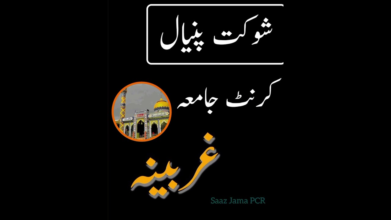 NEW GHARBINO KARNAT JAMA 2025 || ( Saaz Jama PCR ) SHAUKAT PANYAL NEW KARNAT JAMA.