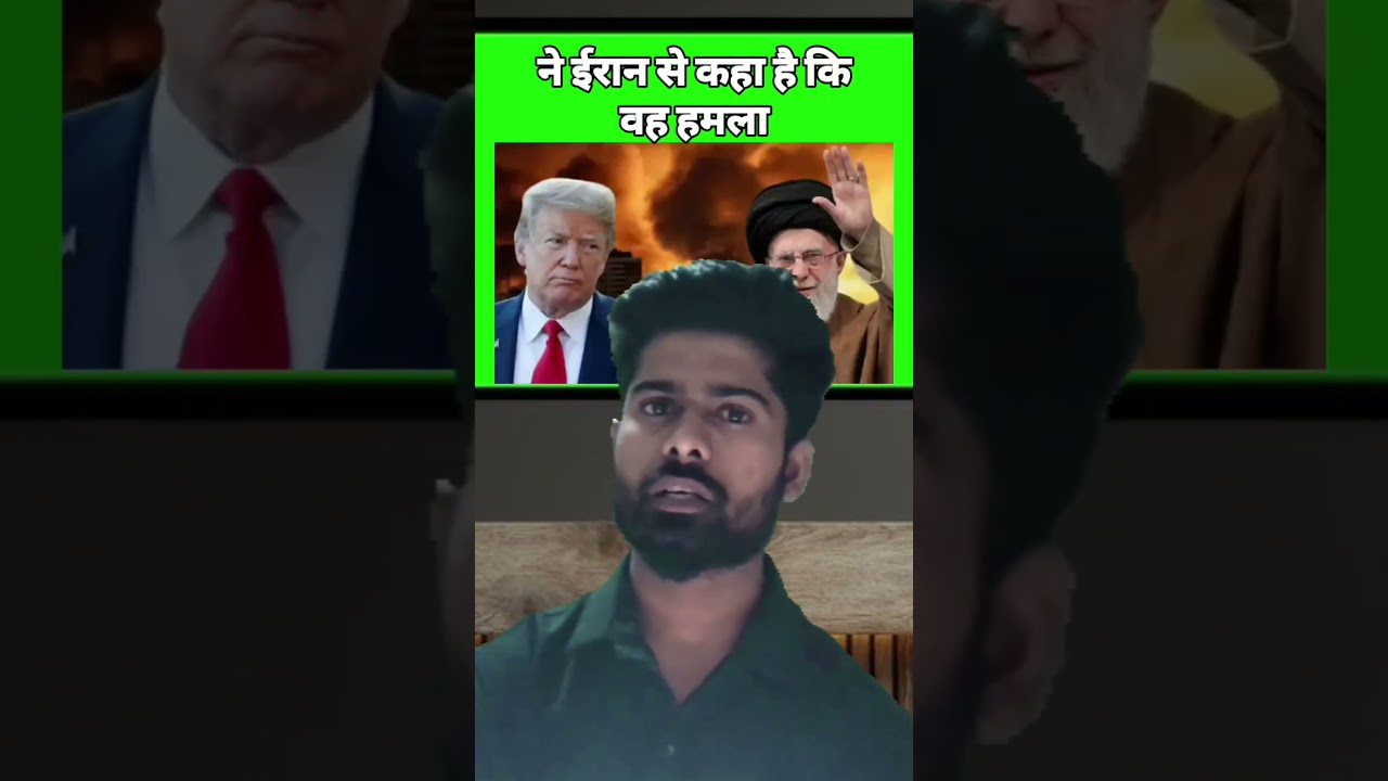 trump ne iran se kaha ki hamala nahi karana chahte!