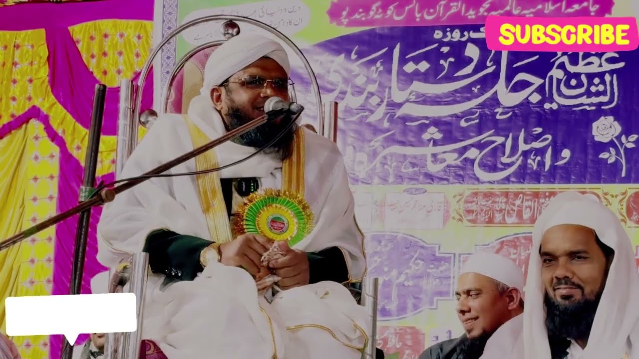Part-1 جامعہ اسلامیہ عالمیہ تجویدالقرآن باسکوٹہ گوندپور کا جلسہ دستاربندی