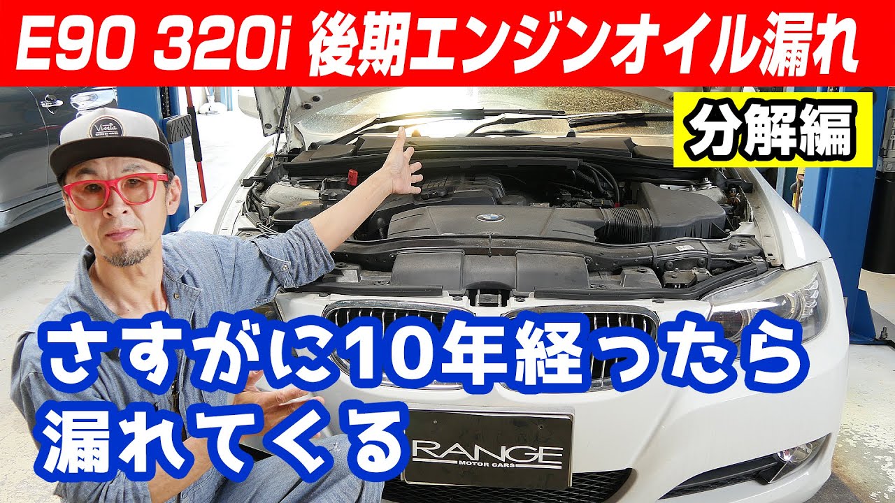【BMW定番オイル漏れ】新車から10年以上経過したらさすがにオイルが漏れてくる！N43直噴４気筒エンジンの定番のヘッドカバーシールからのオイル漏れ修理