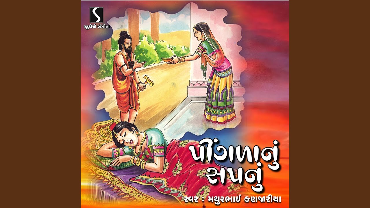 Pinglanu Sapnu - Bhiksha Dene Maiya