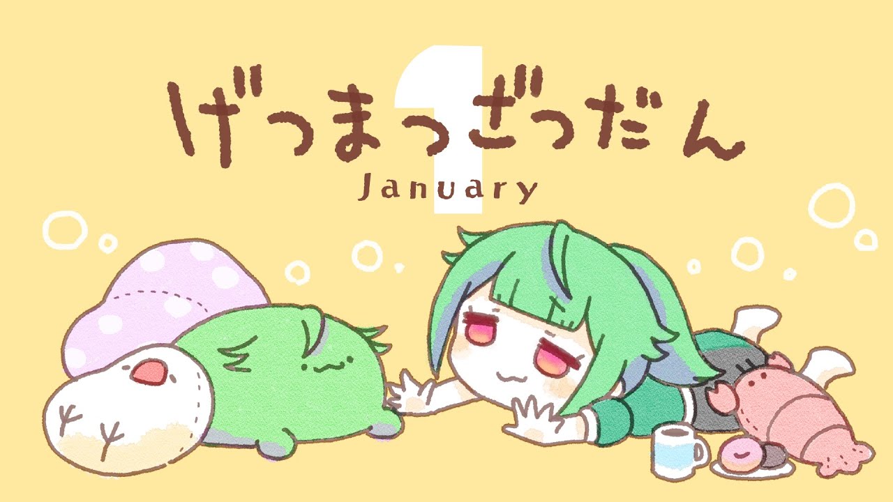 【月末雑談2026】1月末雑談【雑談配信/ #こわざわさん配信中 】