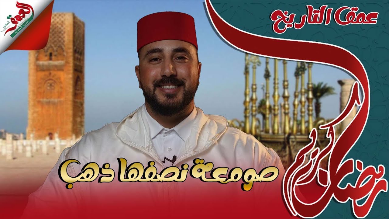 عمق التاريخ(ح.1): صومعة نصفها ذهب.. هذه قصة بناء صومعة حسان قبل قرون