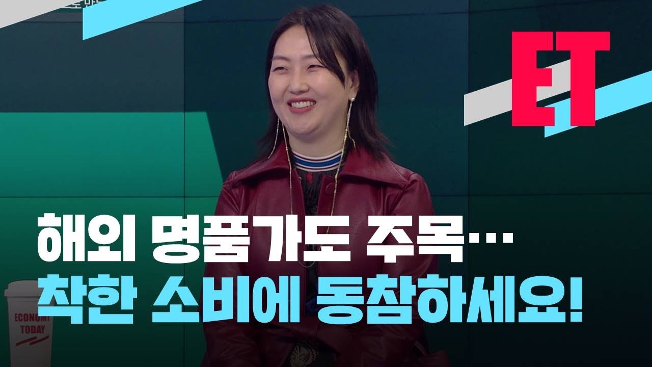 [ET] 먹지 마세요, 비건 패션에 양보하세요 / KBS 2021.01.21.
