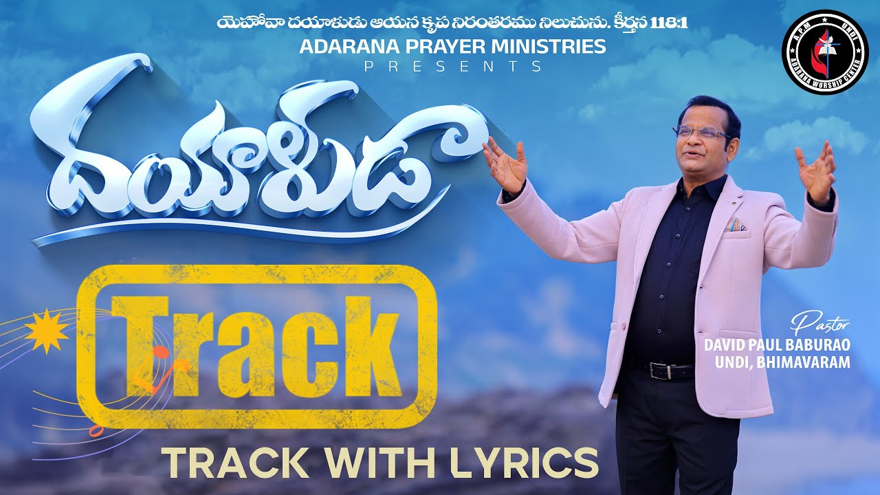DAYALUDA DAYACHUPE|TELUGU CHRISTIANSONG TRACK |TRACK WITH LYRICS|CREDIT GOES TO PS DAVIDPAUL BABURAO