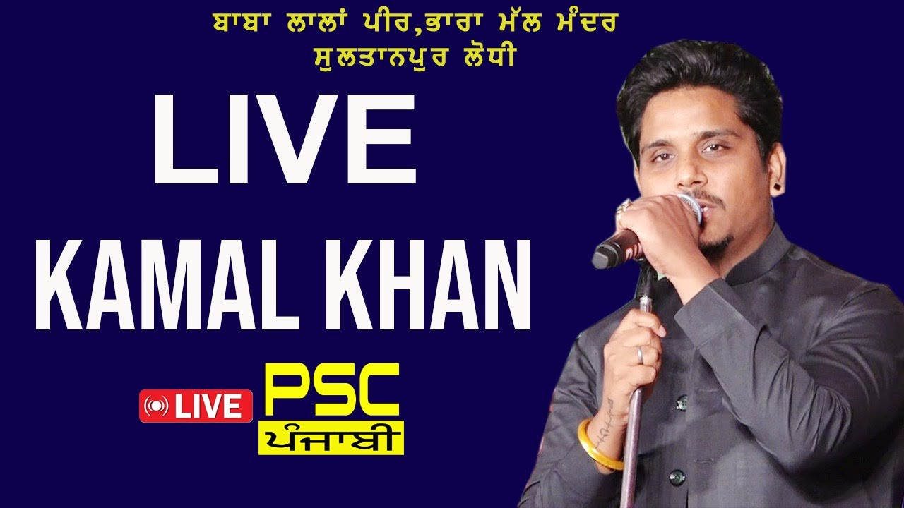 🔴Live Kamal Khan Birthday Celebration Sai Gulam Shah Ji | Sufi Mehfil Sultanpur Lodhi