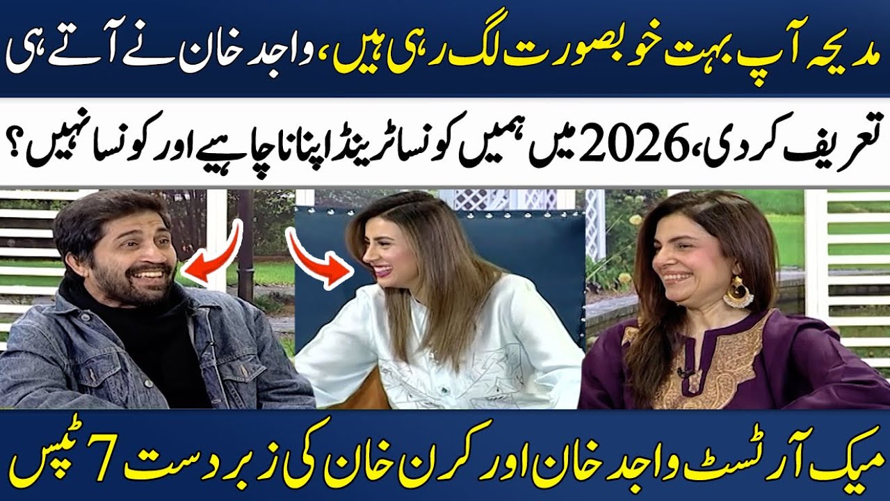 Top 7 Fashion Trends For 2026 | Make-up Artist Wajid Khan & Kiran Khan's Best Tips🌟 | Madeha Naqvi