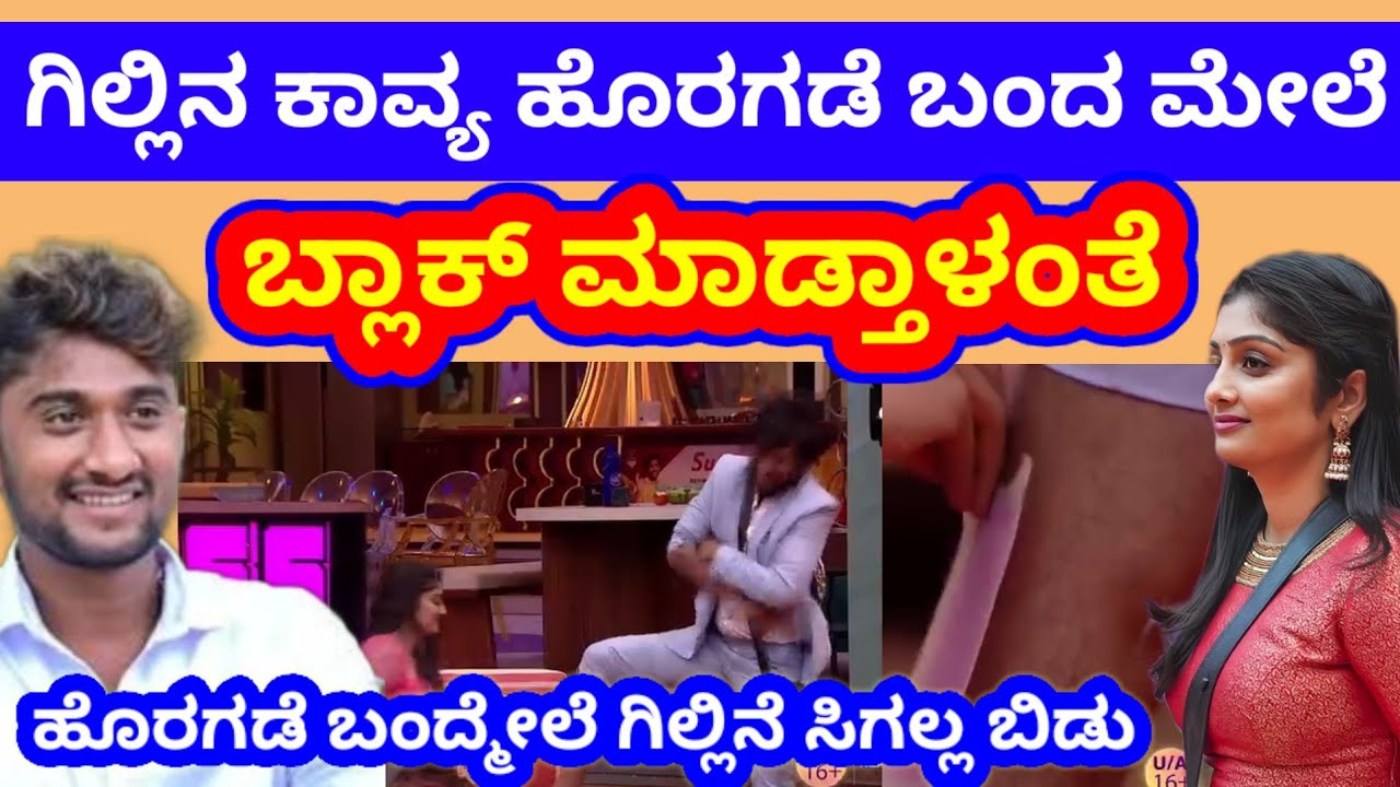 ಗಿಲ್ಲಿ ಕ್ರೇಜ್ ನೋಡಿ ನೀನೆ ಗಿಲ್ಲಿ ಜೊತೆ ಮಾತಾಡೋಕೆ ಟೈಮ್ ತಕೊ ಬೇಕಾಗುತ್ತೆ ಪುಟ್ಟಿ 