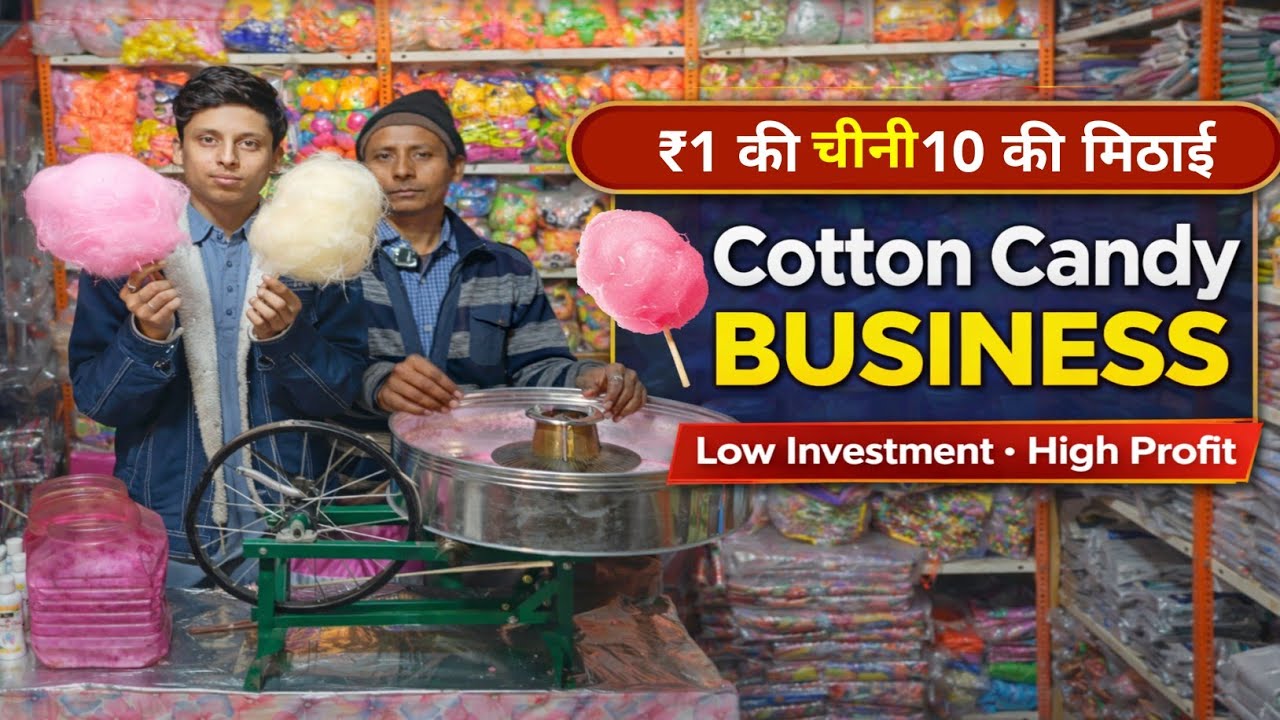Budhiya Ke Baal Business 🍭 | Cotton Candy Business 🍬 | Low Investment 🚀 High Profit 🔥