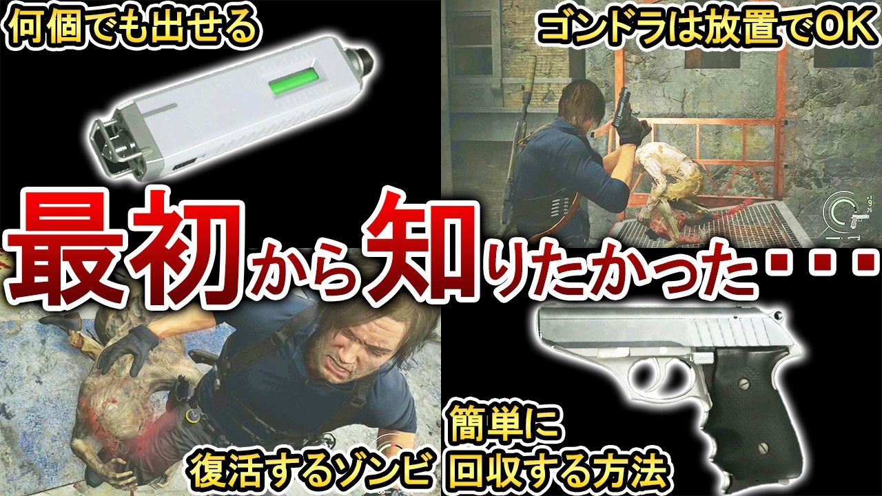【バイオ9】知らなかったら失敗する後悔確定の7つの要素【レクイエム】