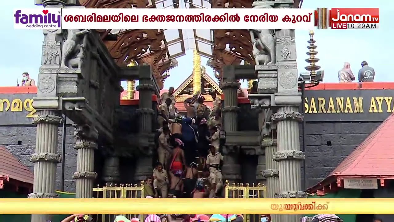 ഭക്തർ ഇല്ലാതെ നടപന്തൽ... ശബരിമലയിൽ ഭക്ത ജനത്തിരക്ക് കുറയുന്നു | Sabarimala Temple