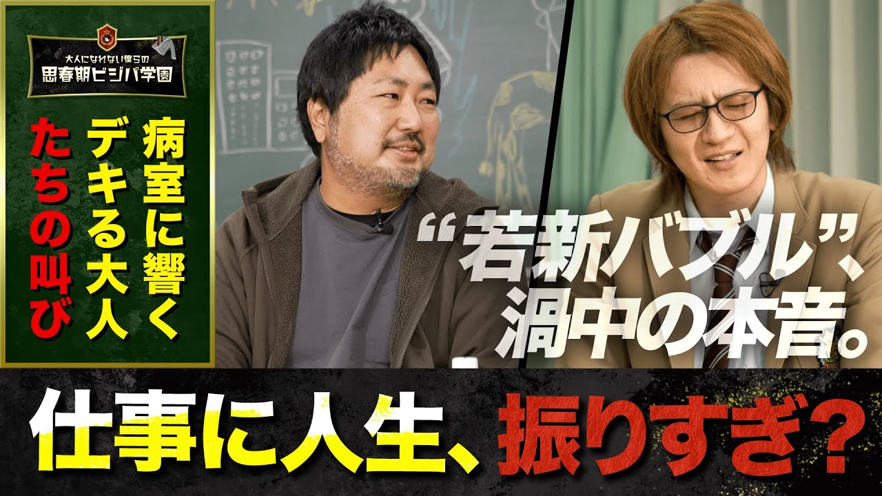 【頑張りすぎ？】「仕事に人生捧げすぎると、後悔するかも」幡野広志の警鐘に、若新雄純が“ブレイク渦中の本音”を告白【前編】