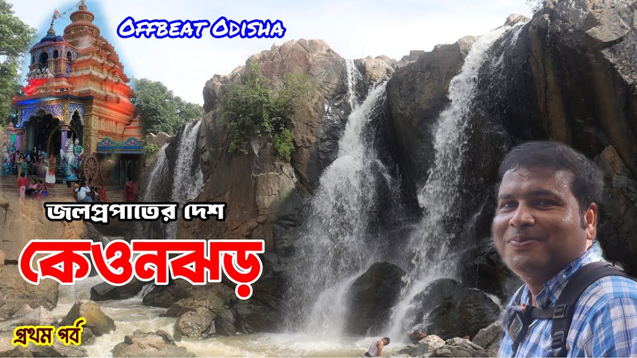 Keonjhor Tour : Gundichaghai Waterfall and Tarini Temple : Offbeat Odisha