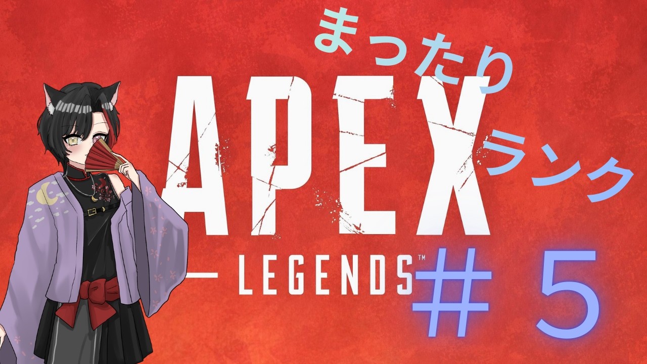 まったりランク【APEX】＃5【Ｎeon所属：深月桜凪】