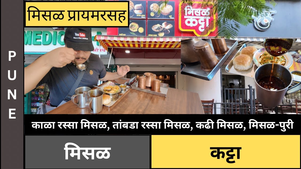 मिसळ