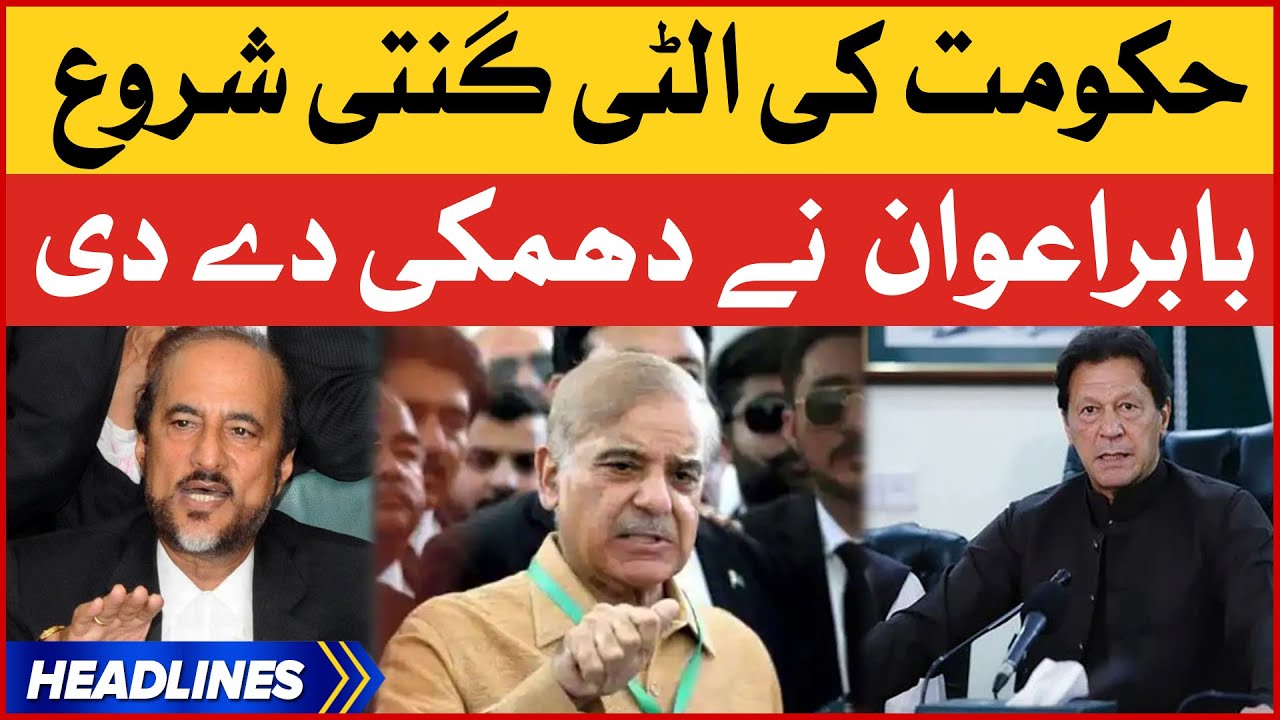 PMLN Government In Trouble | News Headlines at 3 AM | PTI Long March