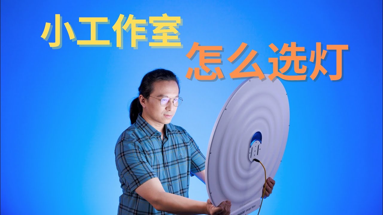 不占空间！小工作室怎么选灯？艾蒙拉Verge Max体验【赵君日记Vlog266】4K amaran Verge Max Aputure stream