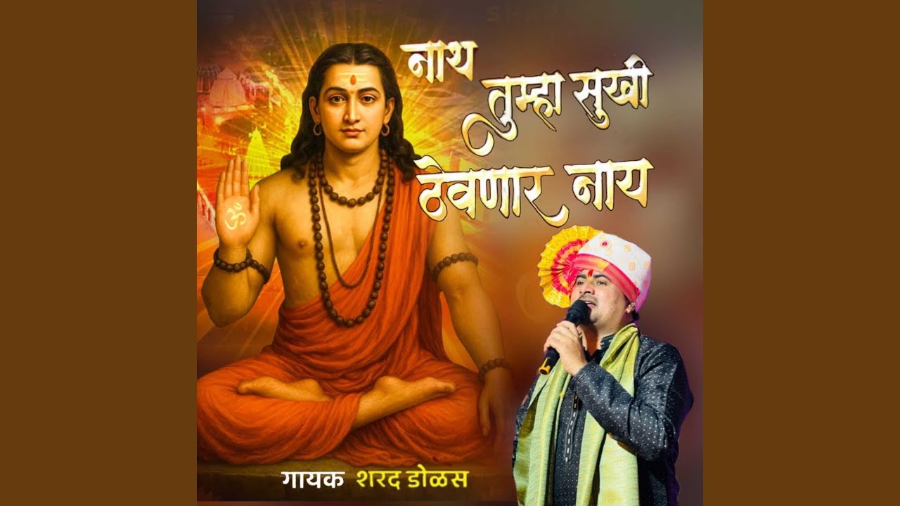 Nath Tumha Sukhi Thevanar Nay