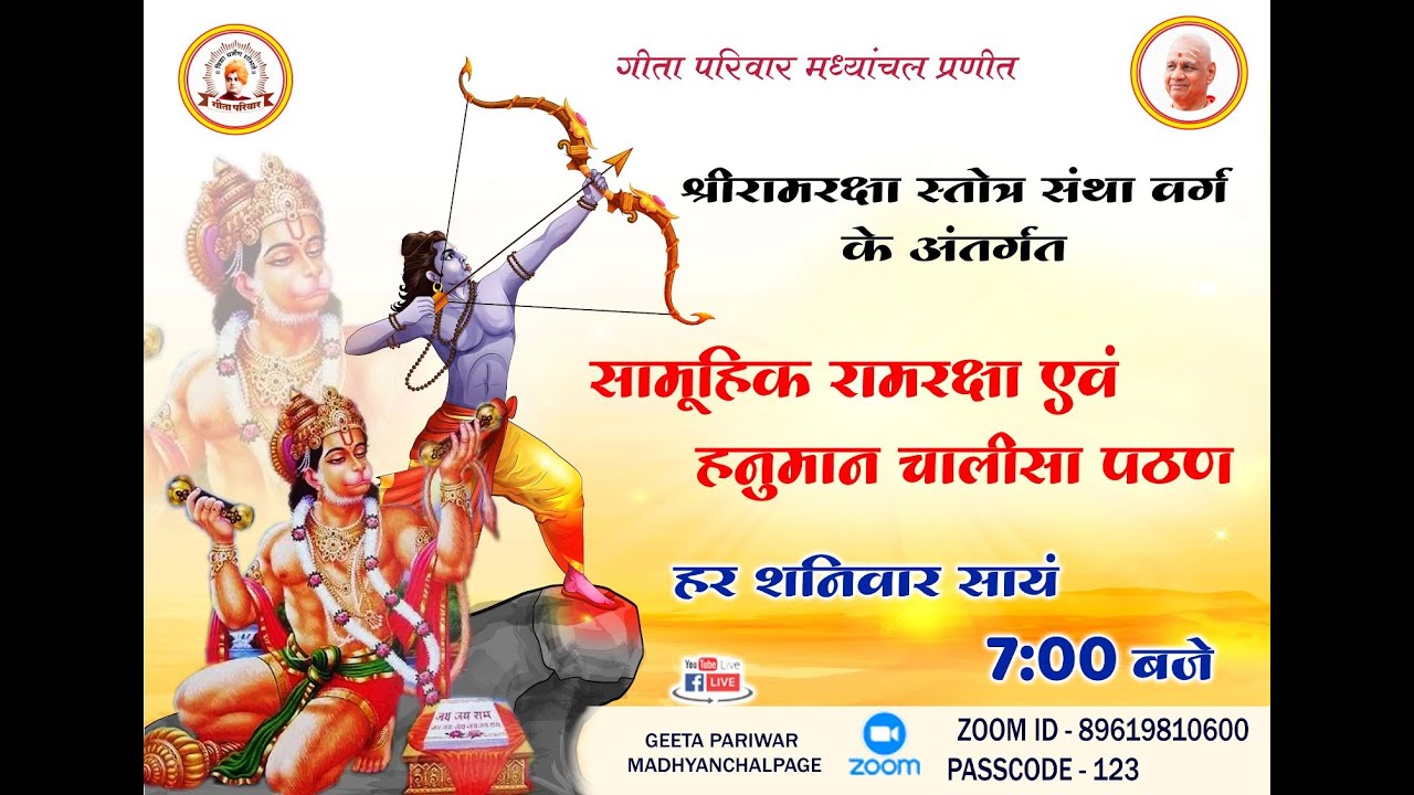 श्री रामरक्षा एवं हनुमान चालीसा सामूहिक पठन-  28 फरवरी 2026
