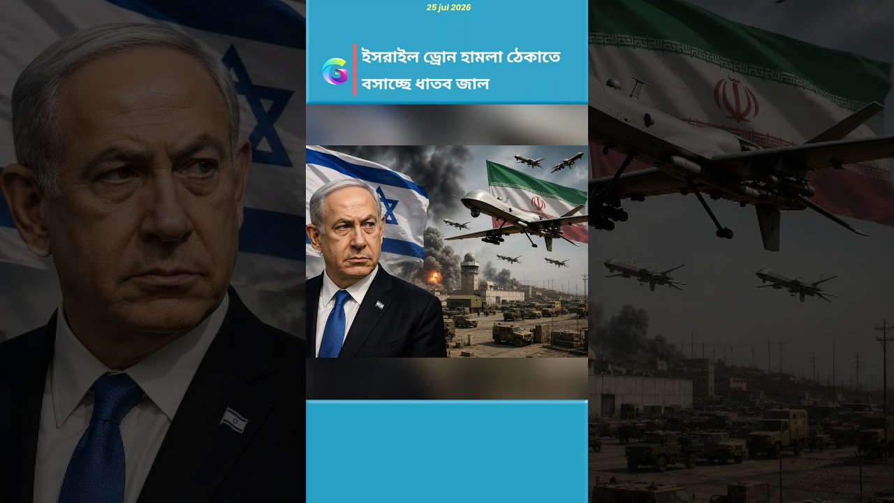 Israel Installs Metal Nets Against Drone Attacks | Iran | middle east news