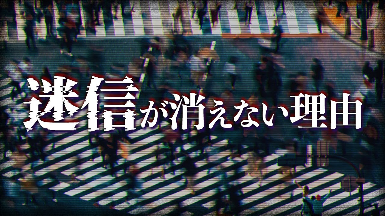 近代化しても迷信が消えないのはなぜ？#119