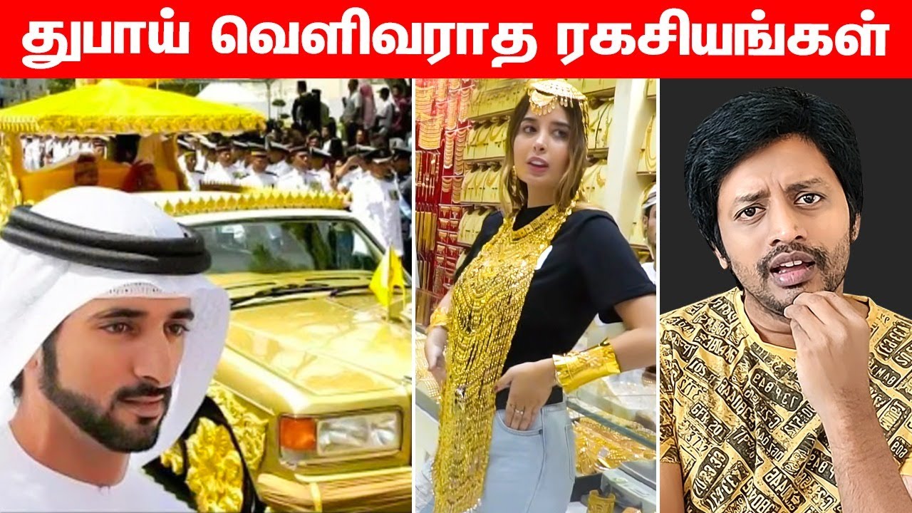 Dubai மன்னர் தமிழனுக்கு கொடுத்த ரகசிய அங்கிகாரம் | Dubai facts | Sha boo three | Rj sha