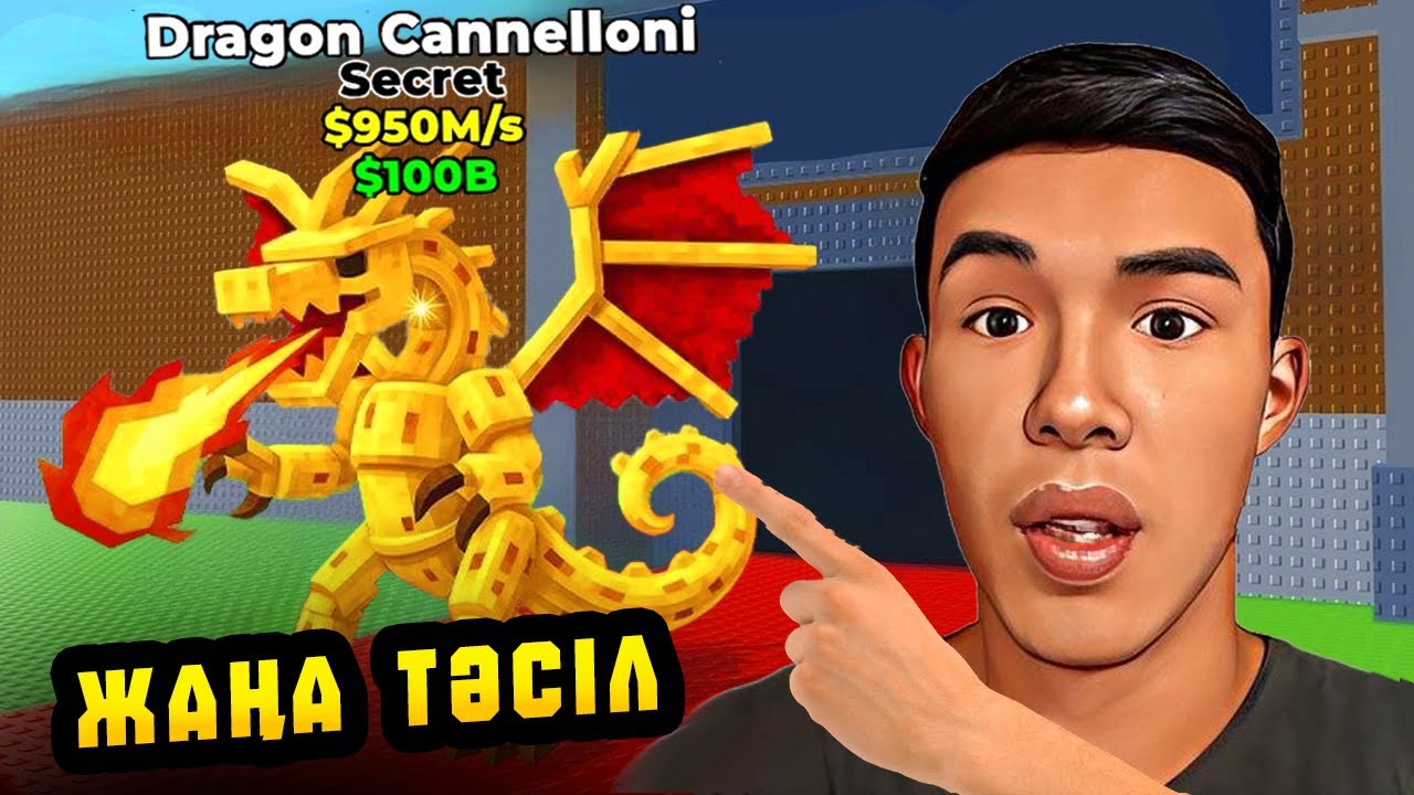 😱Любой Брейнрот Ұрлайтын Жаңа ТӘСІЛ Ойлап Таптым! Steal a Brainrot!