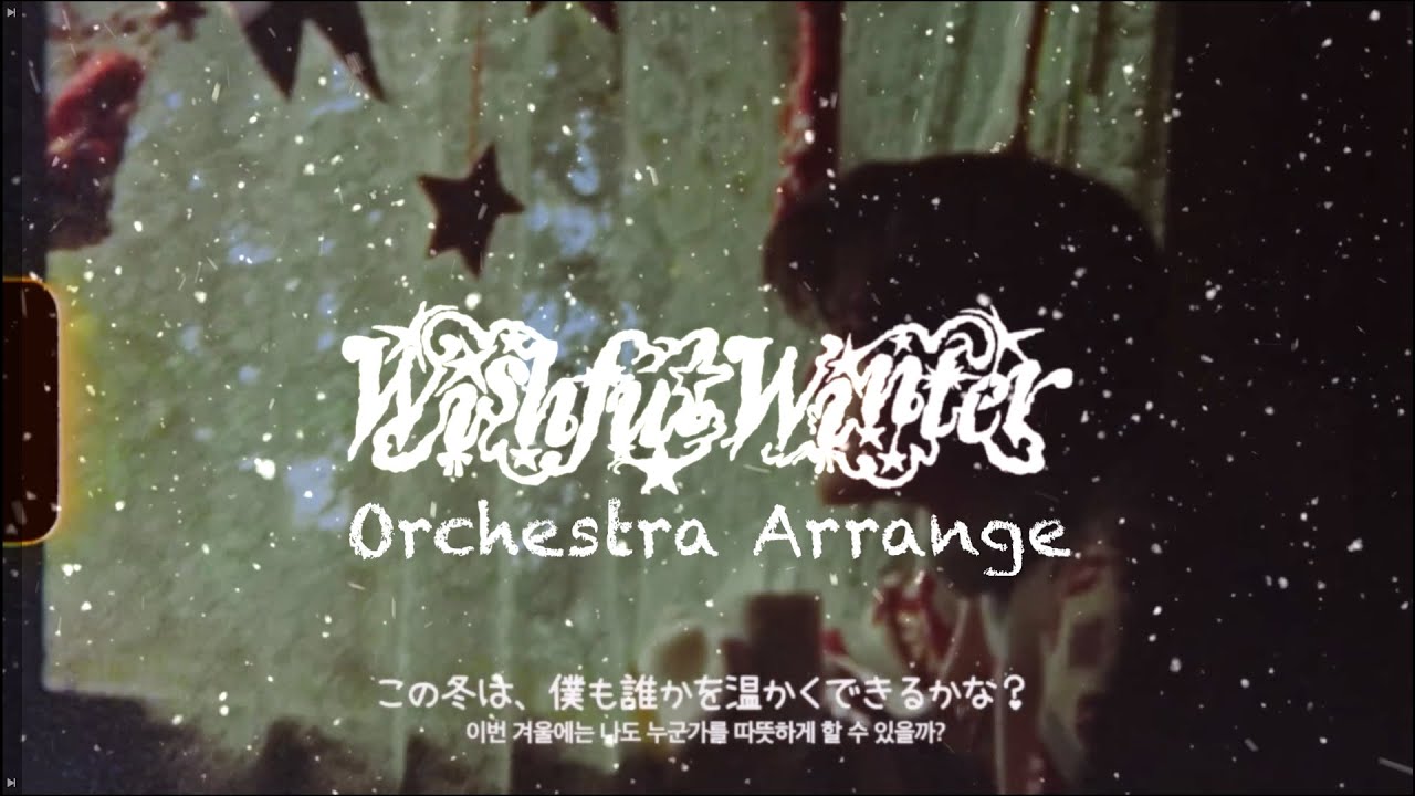 엔시티 위시 Wishful Winter 오케스트라 커버 ㅣ NCT WISH Orchestra Arrange