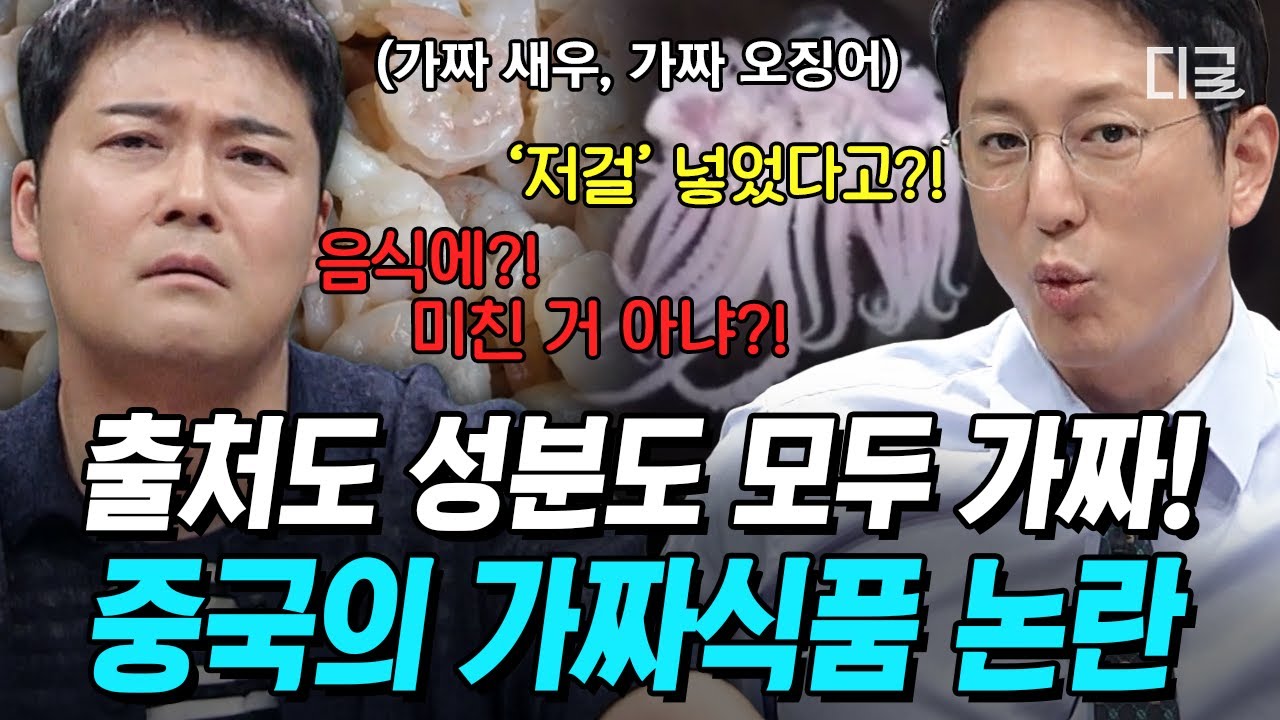 [#프리한19] 시멘트, 납, 플라스틱으로 음식 제조⁉️ 진짜처럼 둔갑한 중국의 가짜 음식들💥