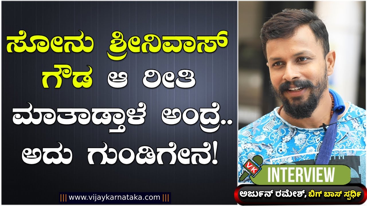 Bigg Boss Kannada OTT Contestant Arjun Ramesh Exclusive Interview Part 1 | Vijay Karnataka