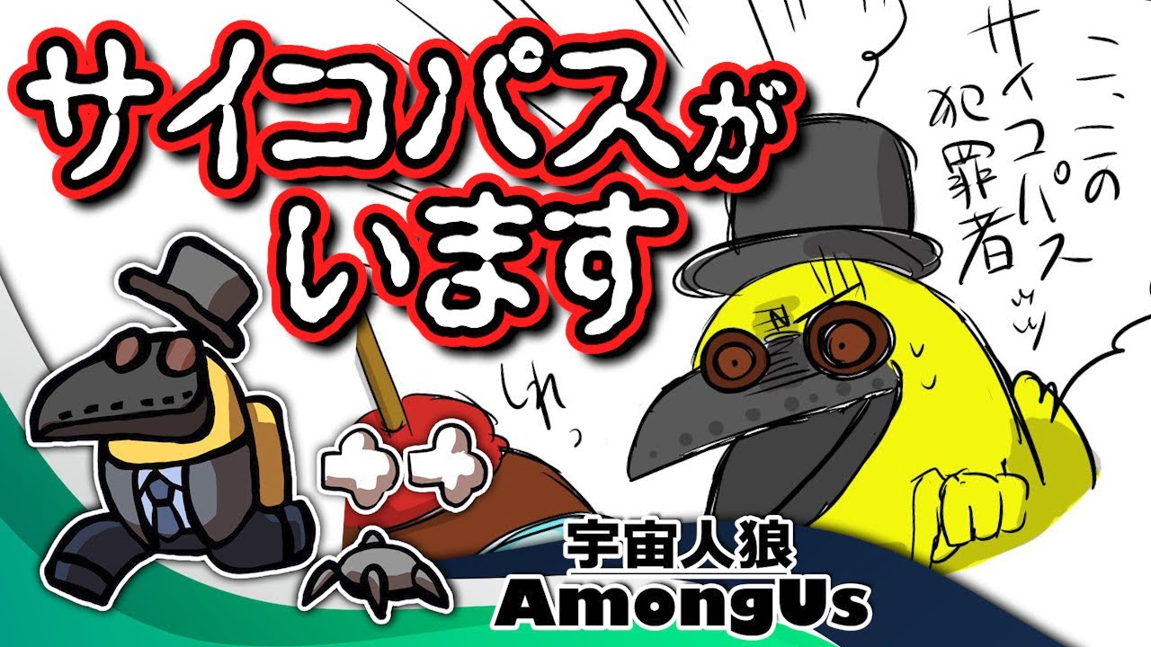 このひとこわい【毎日AmongUs/宇宙人狼】