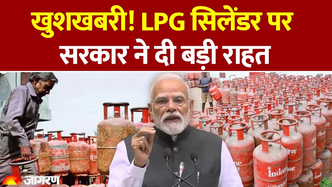 LPG Price: खुशखबरी! LPG सिलेंडर पर सरकार ने दी बड़ी राहत। Gas Cylinder। LPG Rule Change