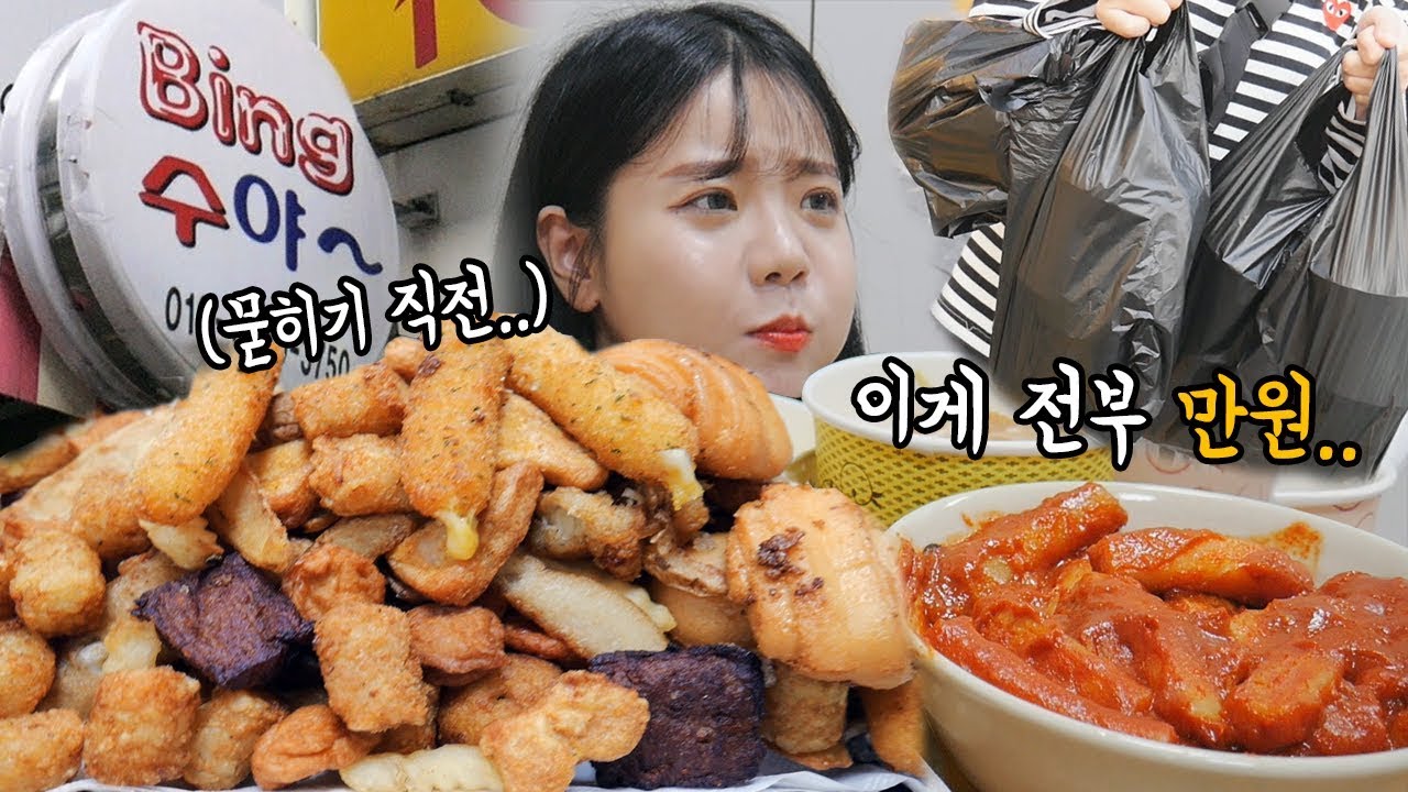 빙수야에서 포장 했더니;; 아니.. 사장님...정말..  빙수야 예약꿀팁❤️ 나름이 먹방 MUKBANG