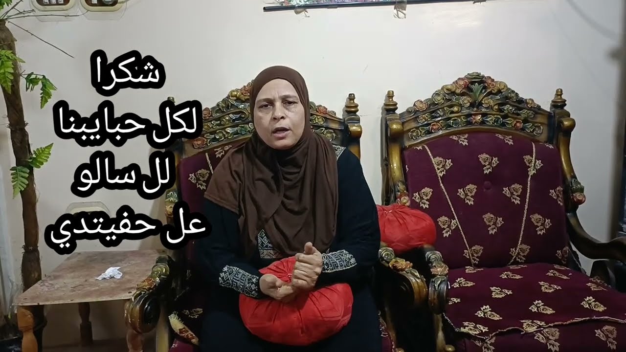 جيت اطمنك علي حالة ملك حفيدتي وشكرا لكل حبيبنا الل سالو علينا واطمنوا ع حاله ملك 🤗