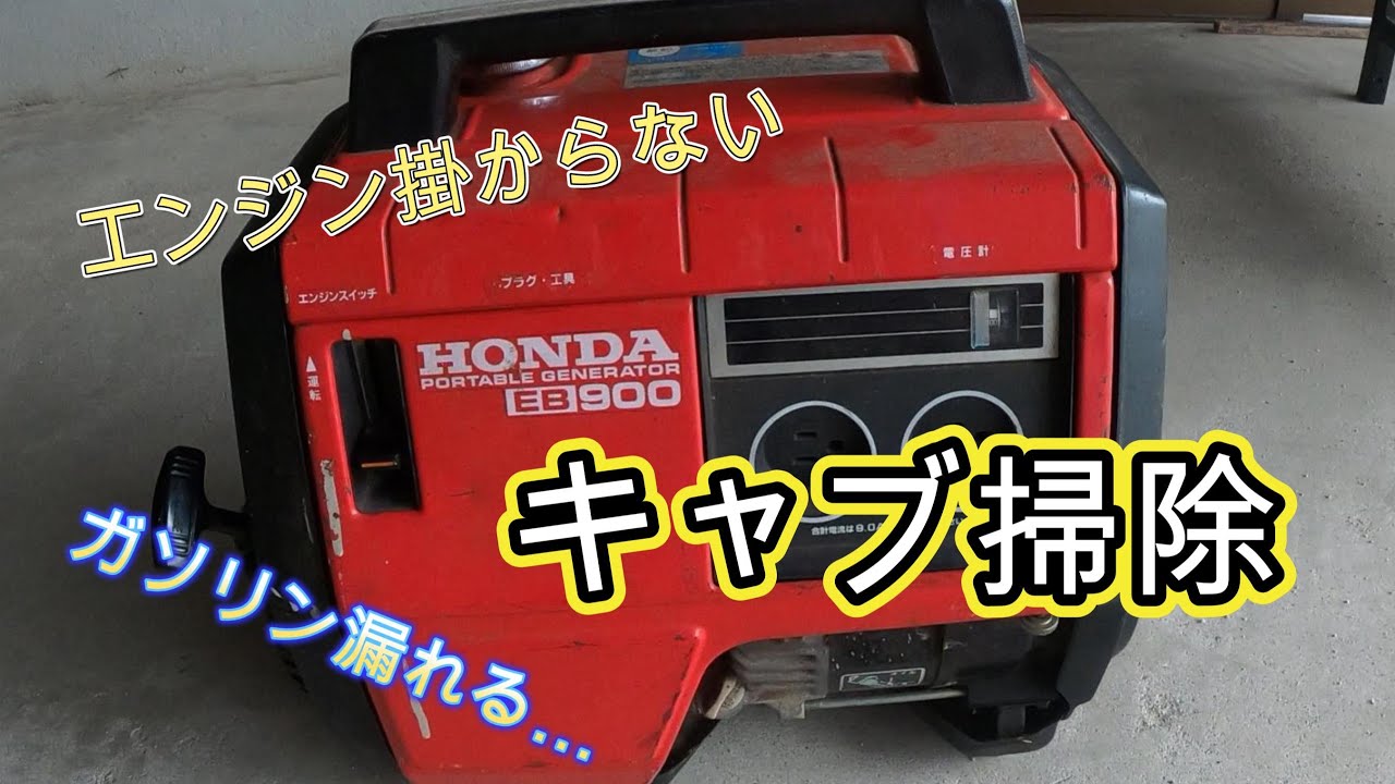 発電機修理