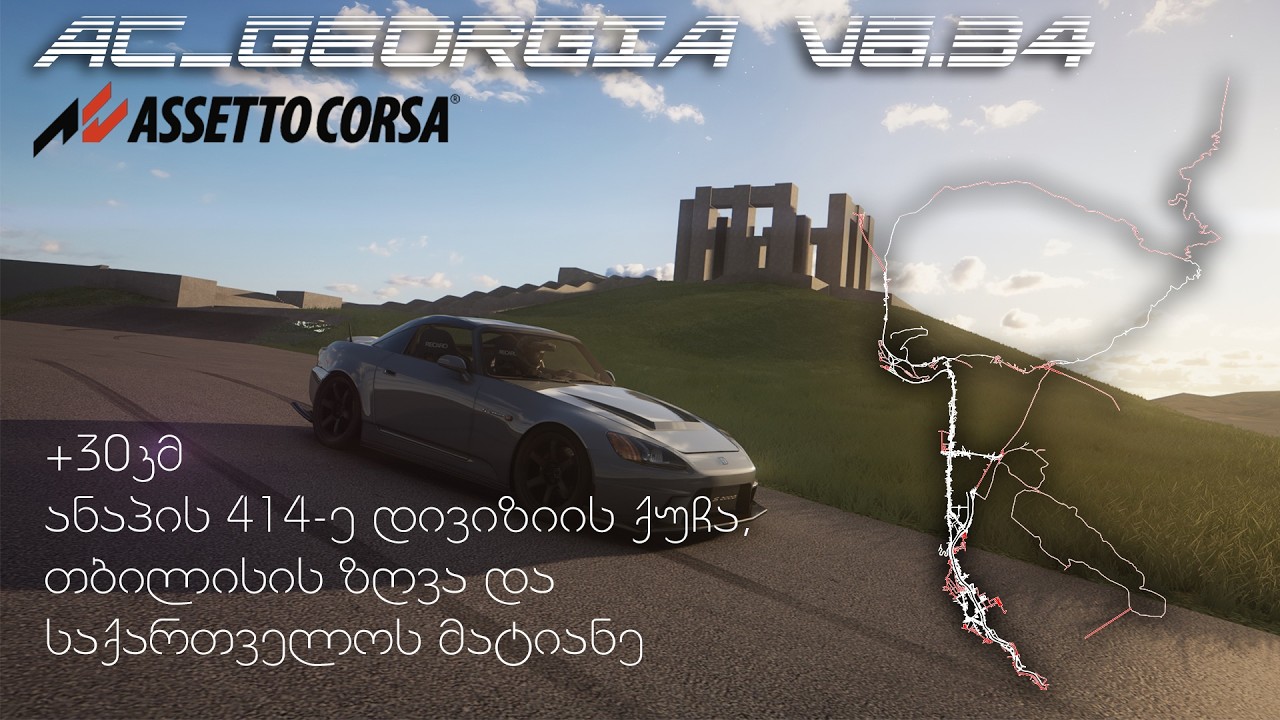 AC_GEORGIA v6.34