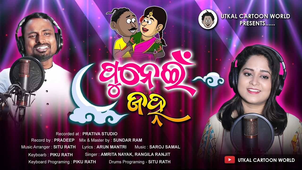 Tu para mora Punei Jahna  || Natia song || Natia Comedy