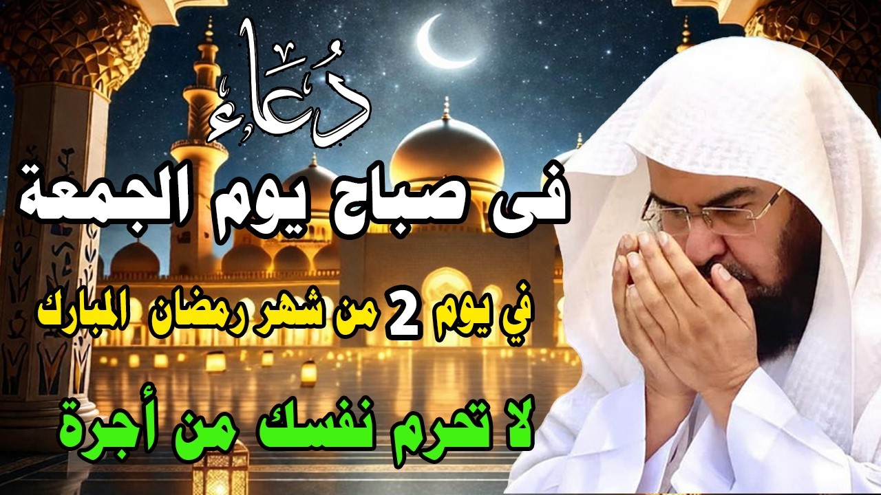 دعاء في يوم الاربعاء المستجاب دعاء يوم 30 من شهر شعبان للرزق والشفاء العاجل وقضاء الحوائج 🤲(4k)