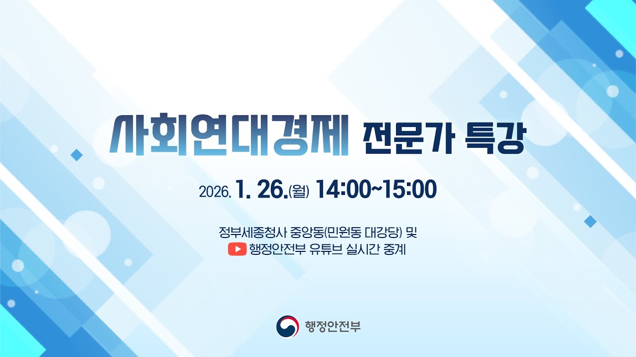 2026 사회연대경제 전문가 특강