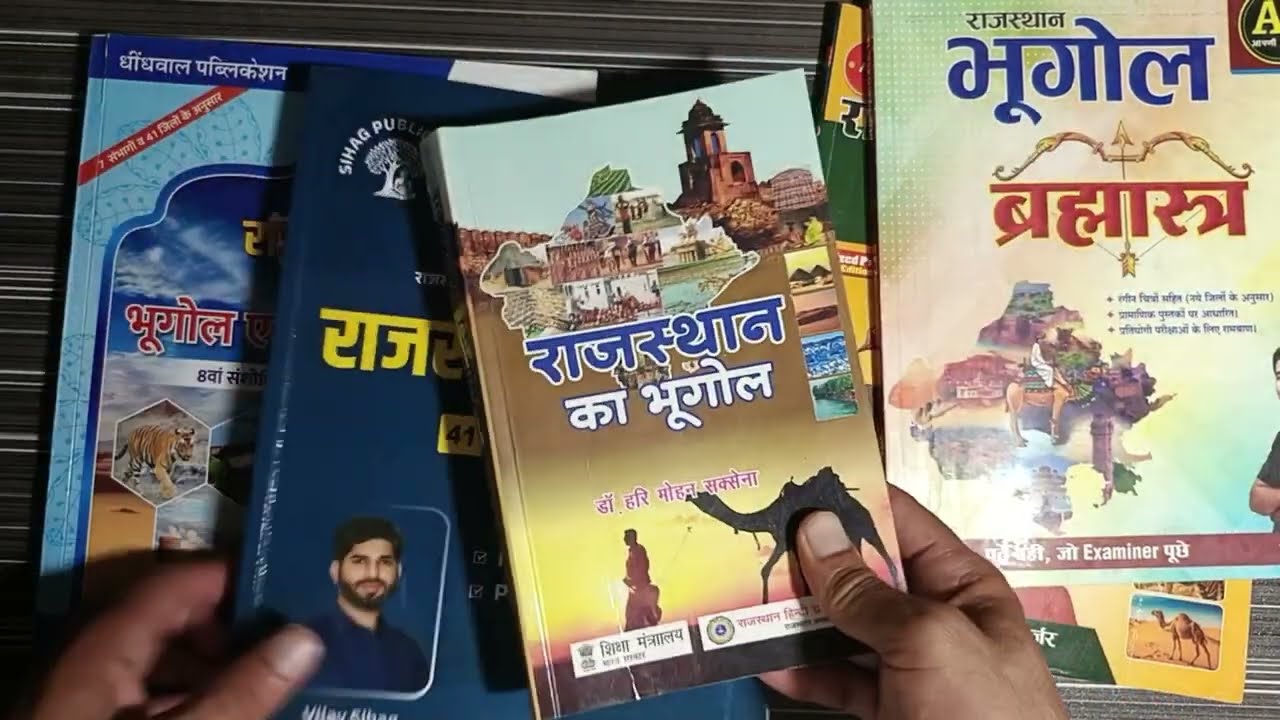 भूगोल की सभी बुक्स का एक साथ रिव्यू | all geography books review #subhashcharan #rohitsir #geography