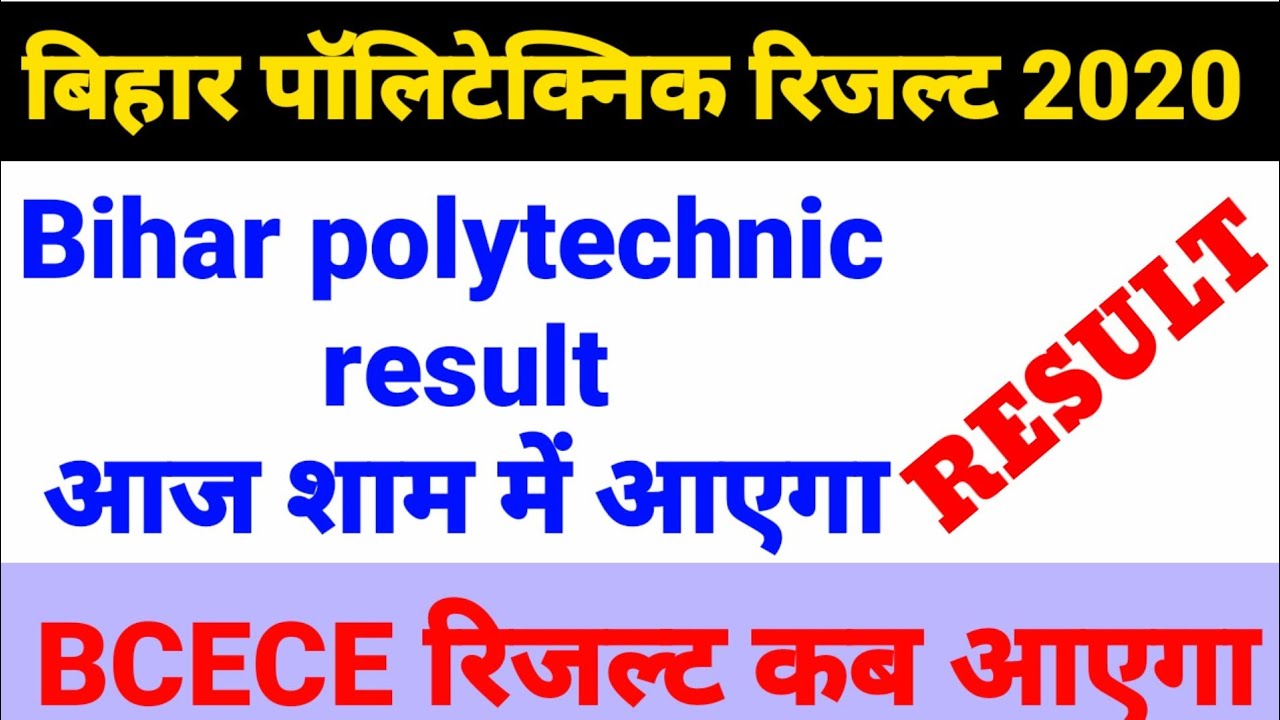 Bihar Polytechnic Result 2020 | Bihar Polytechnic result released 2020 | polytechnic result 2020