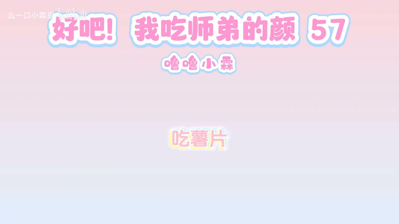 【橹穆ai】好吧！我吃师弟的颜 57 #tf三代 #tf四代 #TNT