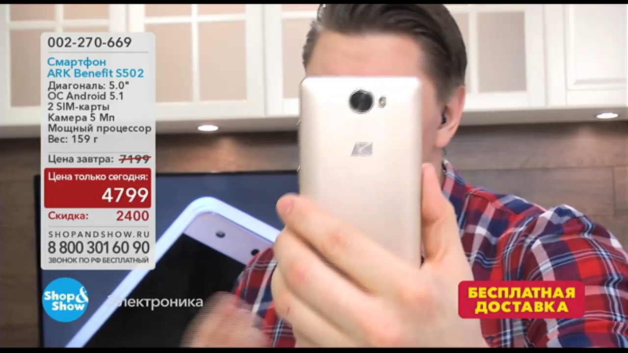 Shop & Show (Электроника). 002270669 Смартфон ARK Benefit S502