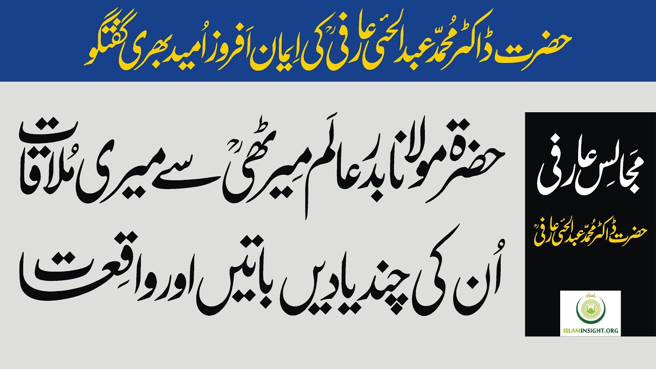 Maulana Badr e Alam Mirthi By Dr Abdul Hai Arifi مولانا بدر عالم میرٹھی ڈاکٹر عبد الحئی عارفی