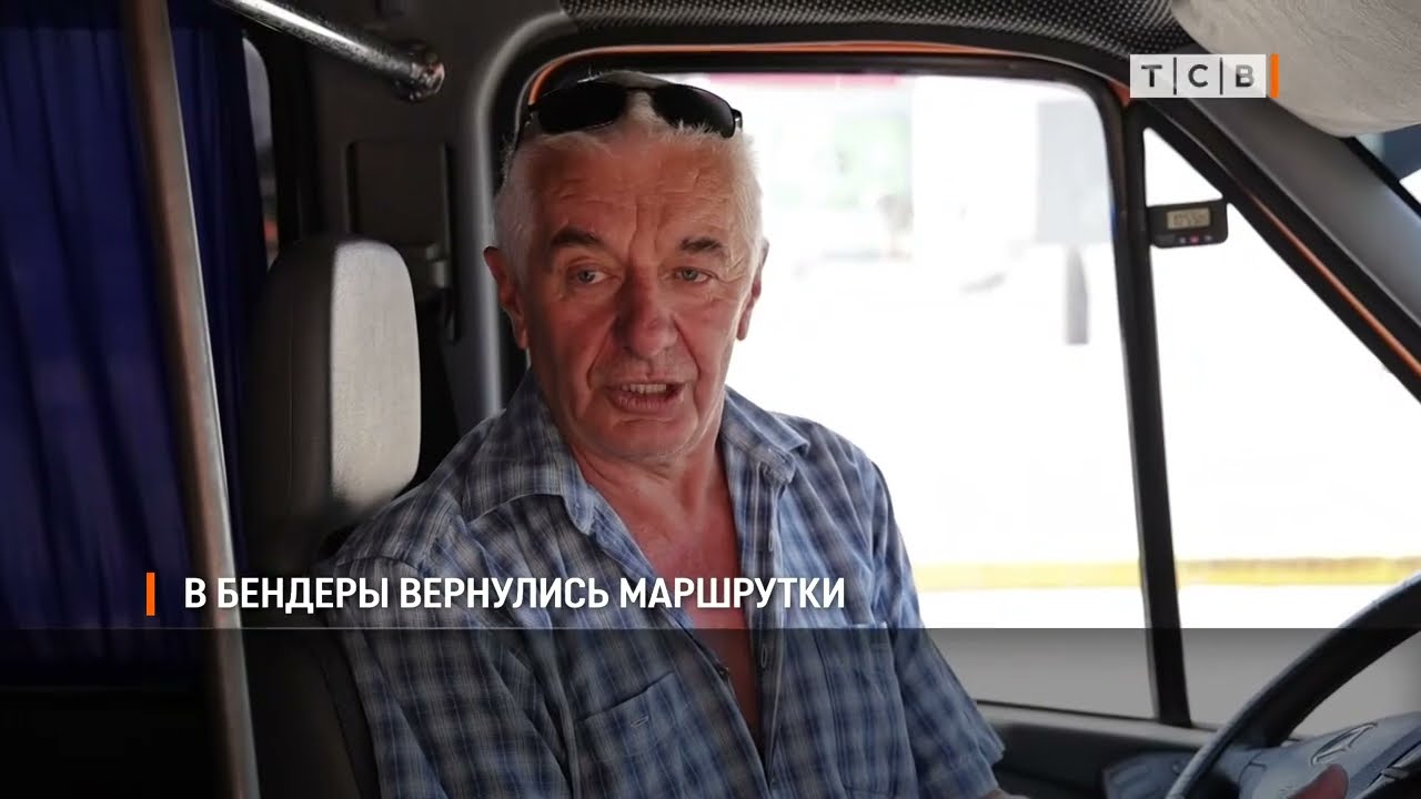 В Бендеры вернулись маршрутки