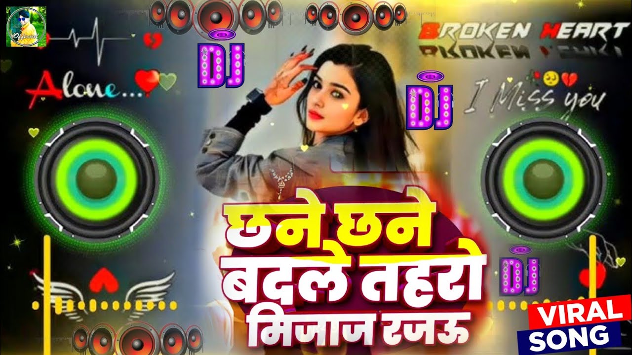 chane chane badle tohro mijaj rajau | bhojpuri song | bhojpuri gana | dj mix | dj nonstop song