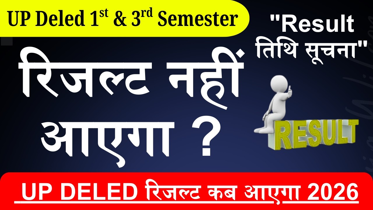 DELED 1st & 3rd Semester Result Date 2026 | up deled result 2026 कब आएगा